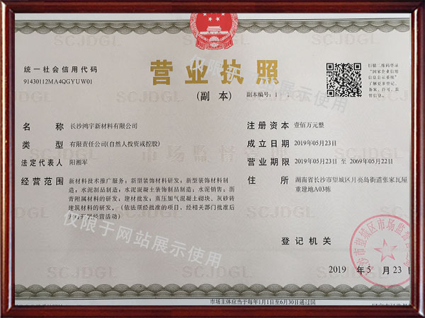 長沙鴻宇新材料有限公司,湖南通體仿石PC磚生產(chǎn)經(jīng)營,湖南仿古青磚生產(chǎn)經(jīng)營